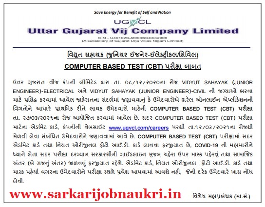 UGVCL Vidyut Sahayak (Junior Engineer - Electrical & Civil) Computer Based Test and Admit Card Notification 2021